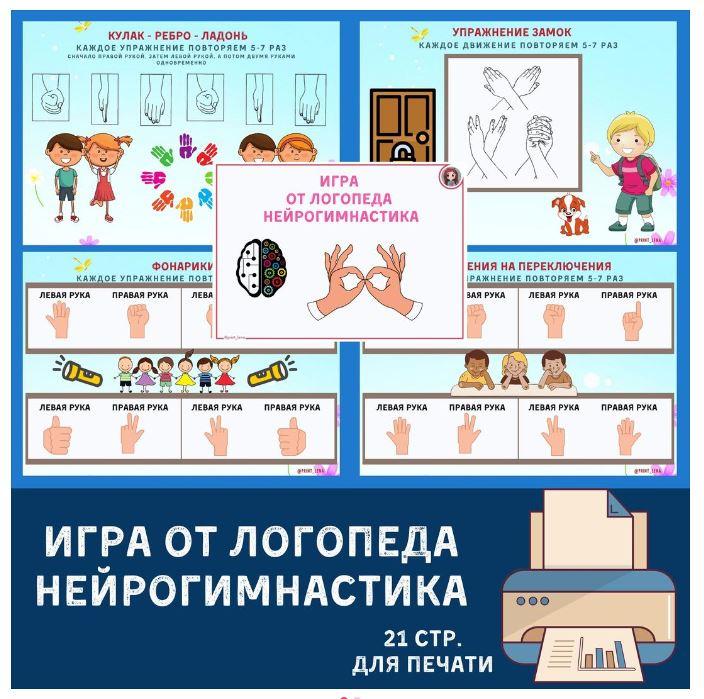 Обложка курса «[print_lena] Логопедические игры. Нейрогимнастика (Елена Ефименко)»