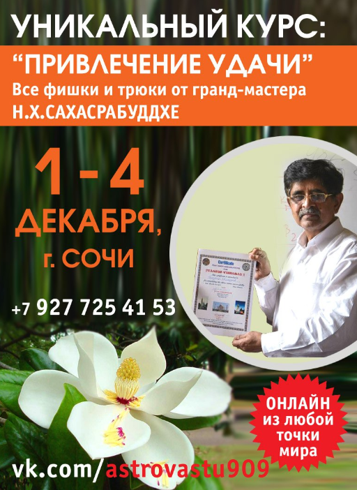Привлечение удачи (Нарендра Хари Сахасрабуддхе)