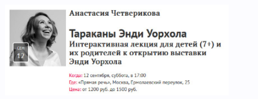 Обложка курса «[Прямая речь] Тараканы Энди Уорхола. Интерактивная лекция для детей (Анастасия Четверикова)»