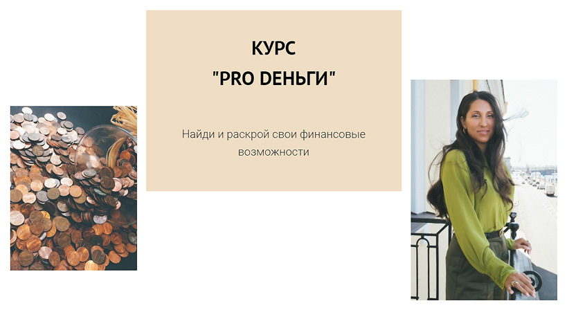 PRO Dеньги. Все сам (Елена Егорова)