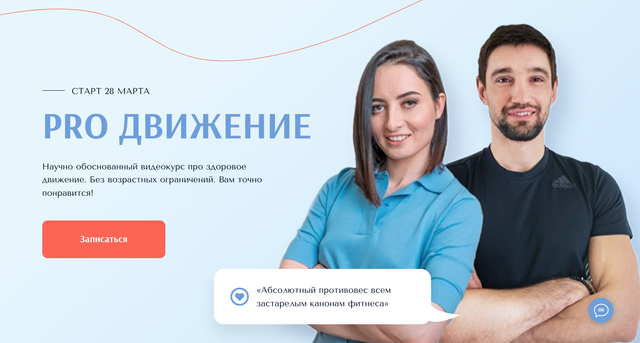 Обложка курса «Pro движение 2023 (Марина Кострова, Александр Носовский)»