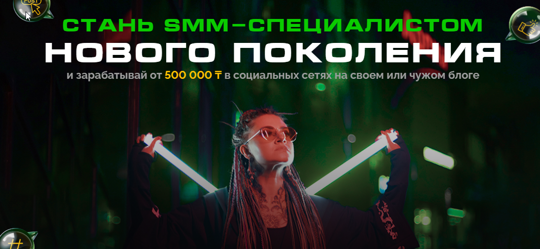 Обложка курса «[PRO online] Стань smm специалистом нового поколения. Тариф Продвинутый (Арина Ратушнова)»