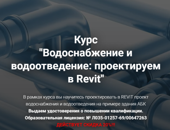 Обложка курса «[Pro-z] Водоснабжение и водоотведение (Владислав Рашев)»