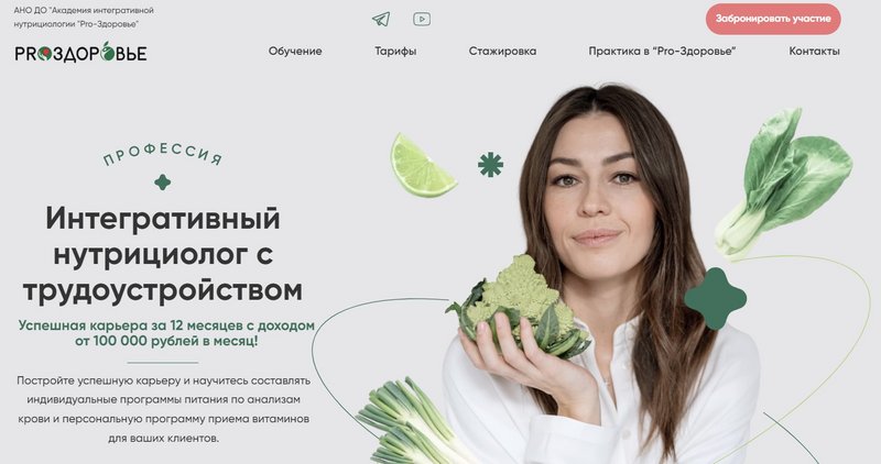Обложка курса «[Pro-Здоровье] Интегративный нутрициолог с трудоустройством. 1 месяц (Ксения Черная)»