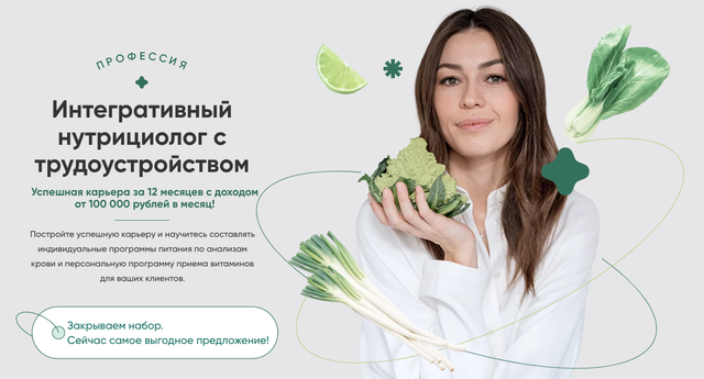Обложка курса «[Pro-Здоровье] Интегративный нутрициолог с трудоустройством. 2 месяц (Ксения Черная)»