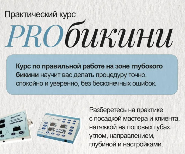 Обложка курса «ProБикини (Галина Орлова)» (pro бикини)
