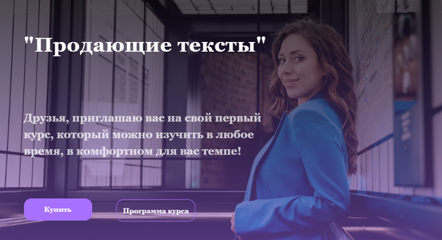 Обложка курса «Продающие тексты (Екатерина Чубукина)»
