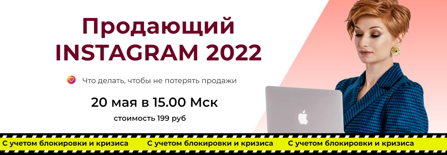Продающий Instagram 2022 (Александра Гуреева)