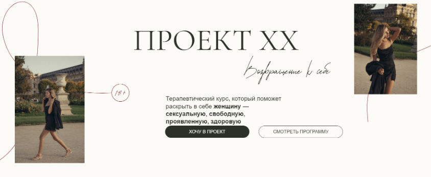 Проект ХХ. Возвращение к себе. Тариф Премиум (Анастасия Олжабаева)