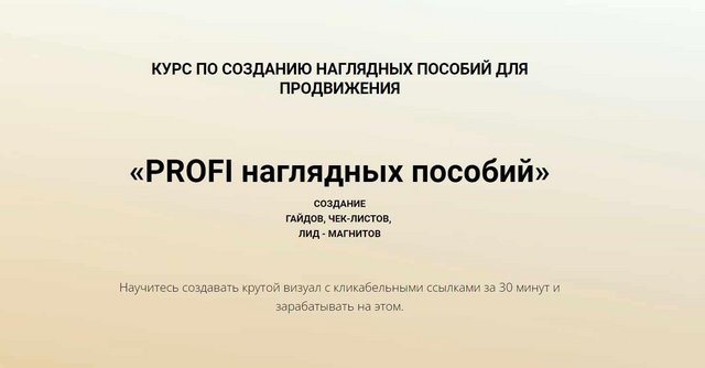 Обложка курса «PROFI наглядных пособий (Наталья Зуева, Анна Сидоренкова)»