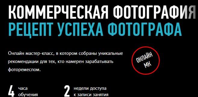 Обложка курса «[Profileschool] Коммерческая фотография. Рецепт успеха фотографа, 2015 (Алексей Довгуля)»