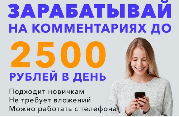 Обложка курса «[Profit Projects] Зарабатывай на комментариях до 2500 рублей в день»