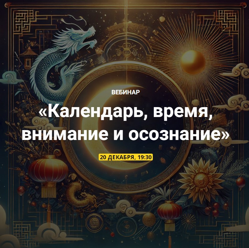 Обложка курса «Прогноз по Книге Перемен на грядущий год 2025 (Бронислав Виногродский)»