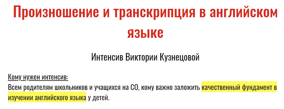 Обложка курса «Произношение и транскрипция в английском языке (Виктория Кузнецова)»