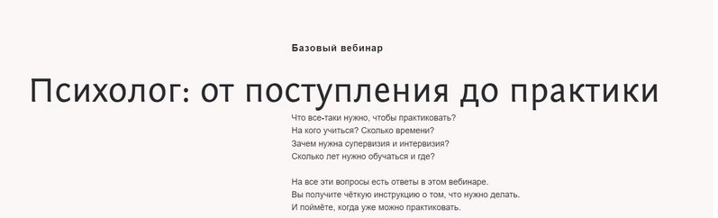 Психолог: от поступления до практики (Настя Бутенко)