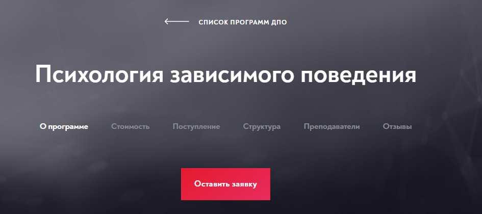Обложка курса «Психология зависимого поведения -1 [МИП]»