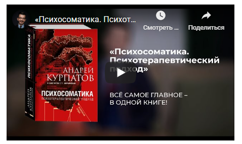 Обложка курса «Психосоматика. Психотерапевтический подход (Андрей Курпатов, Геннадий Аверьянов)» (автор андрей курпатов)