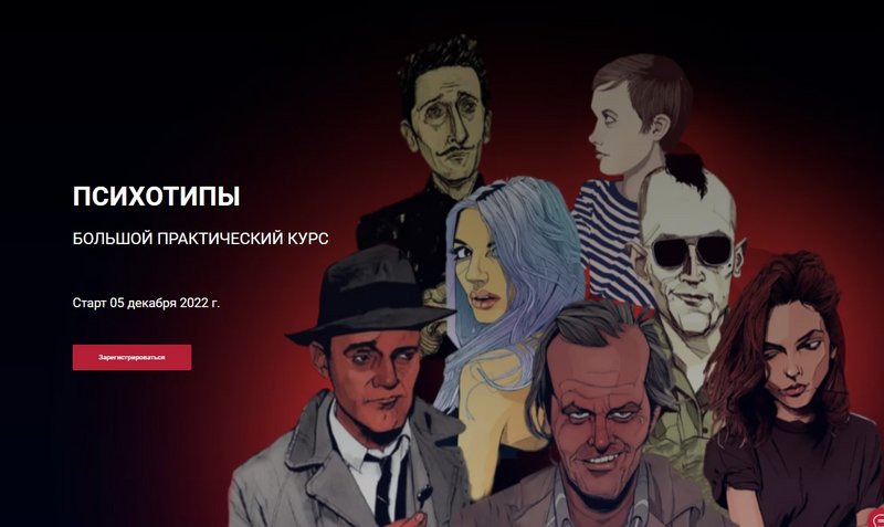 Обложка курса «Психотипы в профайлинге. Пакет Оптимальный (Алексей Филатов)»