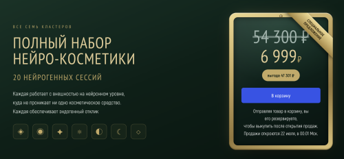 Обложка курса «[PSY-Инженерия] Нейро-косметика. Тариф Полный набор нейро-косметики (Марта Николаева-Гарина)»
