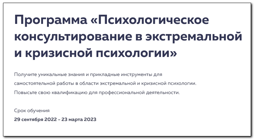 Обложка курса «[psy2.0] Психологическое консультирование в экстремальной и кризисной психологии. Сертификат (Михаил Филяев)»