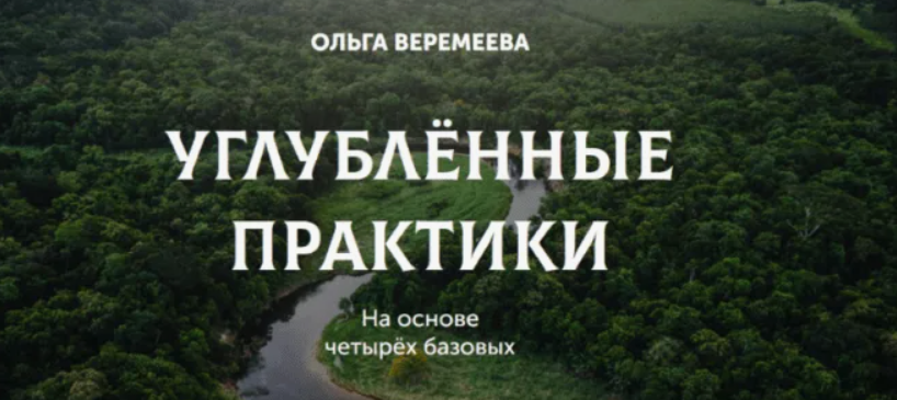 Обложка курса «Путь души между воплощениями (Ольга Веремеева)»
