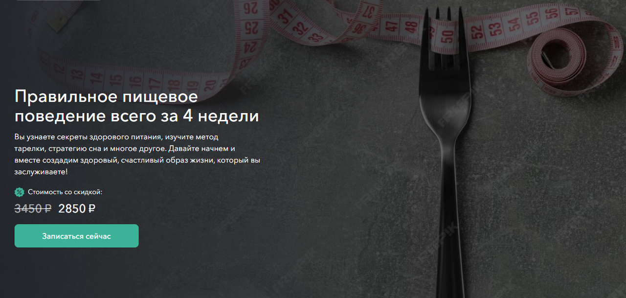 Обложка курса «Путь к Здоровью: Правильное пищевое поведение (Лариса Сухарева)»