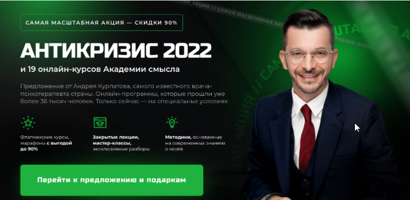 Обложка курса «Распродажа всех курсов Академии Смысла 2022 (Андрей Курпатов)»
