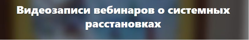 Обложка курса «Расстановка сделана — что дальше. Уровень 2 - для изучающих метод (Елена Веселаго)»