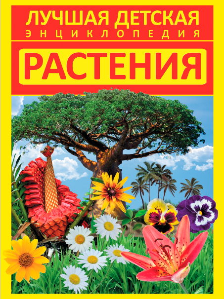 Растения (Елена Хомич)