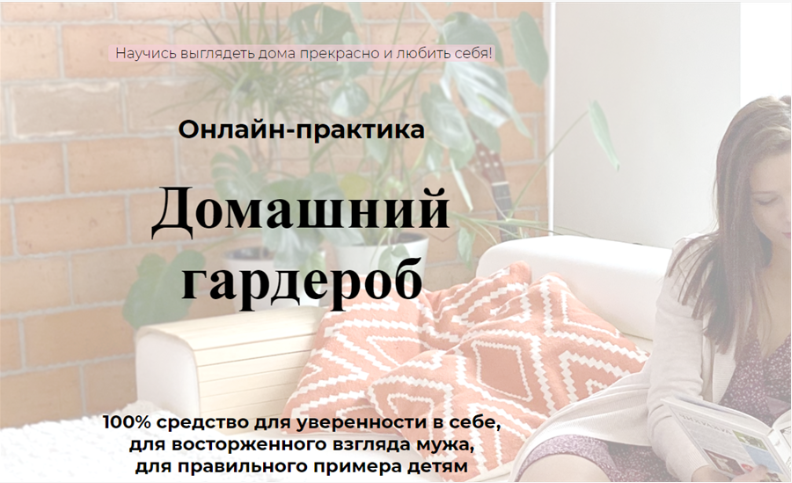 Разбор домашнего гардероба (Марина Прядко)