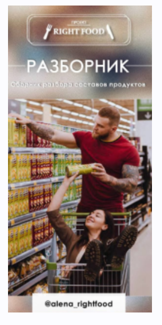 Обложка курса «Разборник. Сборник разбора составов продуктов (Алёна Воловникова)»