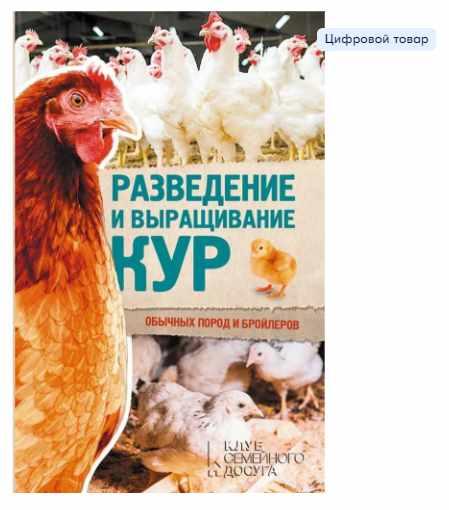 Обложка курса «Разведение и выращивание кур обычных пород и бройлеров (Юрий Пернатьев)»