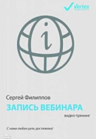 Развитие отношений с клиентом (Сергей Филиппов)