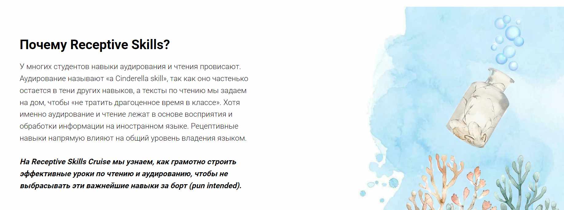 Обложка курса «Receptive Skills Cruise. Тариф Upper Deck (Елена Сарнавская, Юлия Кумичева)»