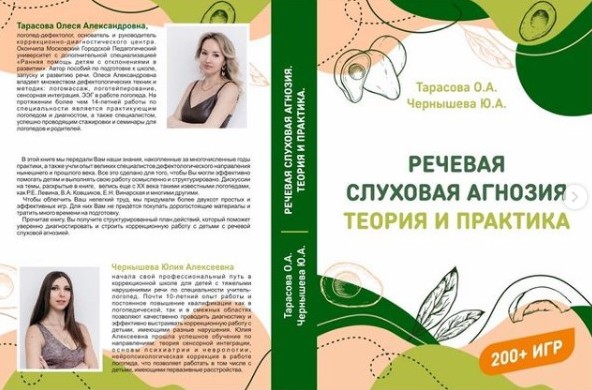 Речевая слуховая агнозия: теория и практика (Олеся Тарасова)