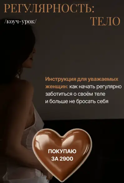 Обложка курса «Регулярность: тело (Ольга Гарикова)»