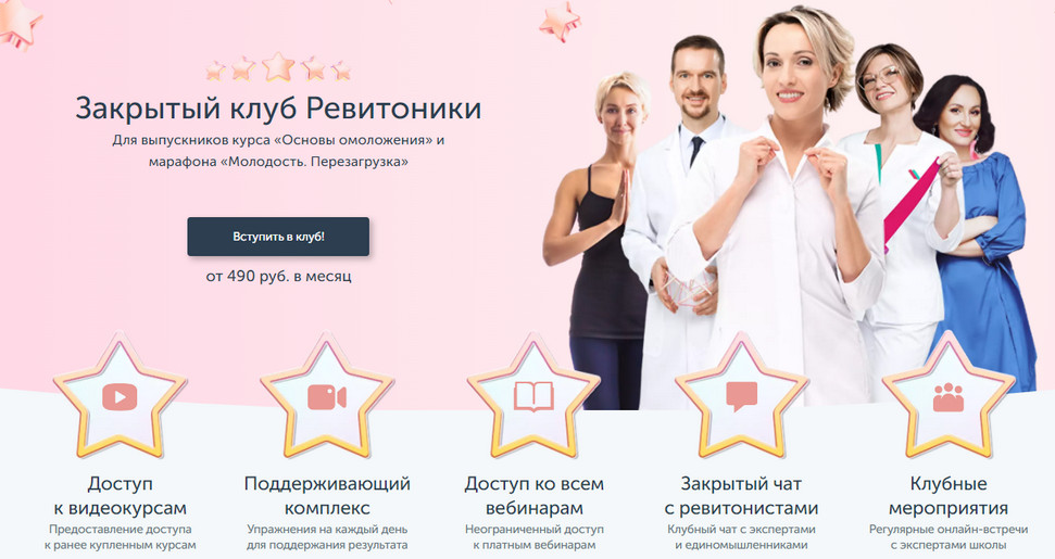 Обложка курса «[Ревитоника] Закрытый клуб Ревитоники. Июль 2021 (Анастасия Дубинская)»
