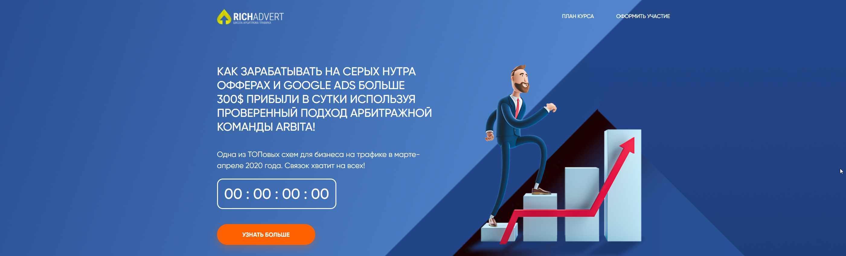 Обложка курса «[RichAdvert] Прибыльный Google Ads поиск + товарка + Серая нутра + Google Ads (2020)(Виталий Стеценко)»