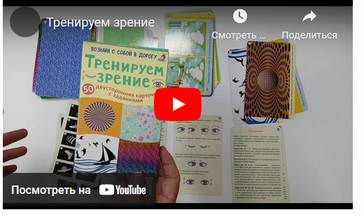 Обложка курса «[Робинс] Асборн - карточки. Тренируем зрение (Джейн Чисхольм)»