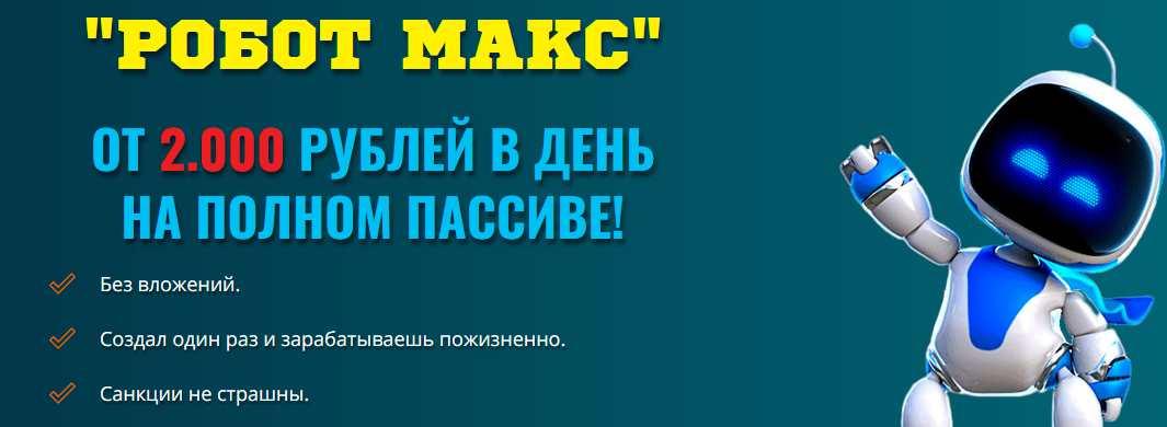 Обложка курса «[robotmax] Робот Макс (Дмитрий Алемасов)»