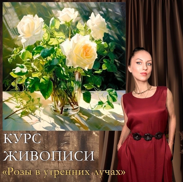 Розы в утренних лучах (Амрита Шелковникова)