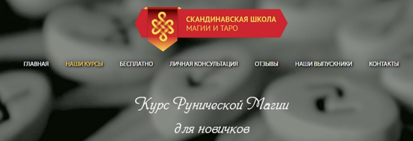 Руническая магия. Все курсы руны (Марина Серебрякова)