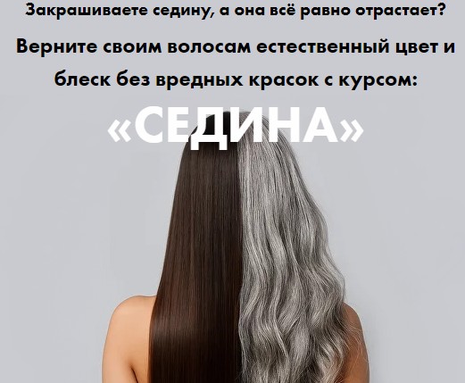 Седина (Алёна Ковальчук)