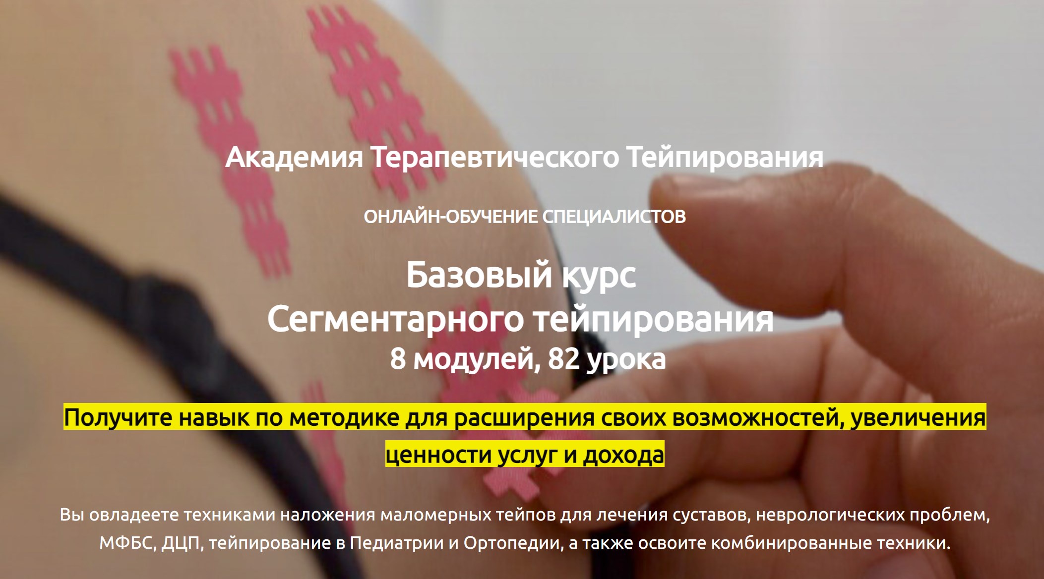 Сегментарное тейпирование. Комплект Профи (Евгений Харламов)