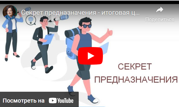 Секрет предназначения - итоговая цифра (Анастасия Данилова)