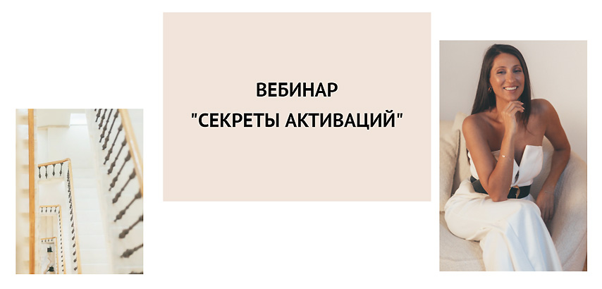 Обложка курса «Секреты активаций (Елена Егорова)»