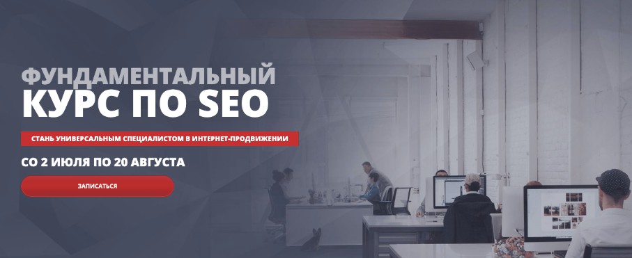 Обложка курса «[SEOintellect] Фундаментальный курс по SEO. Тариф Стандарт Лето 2020  (Артур Латыпов)»