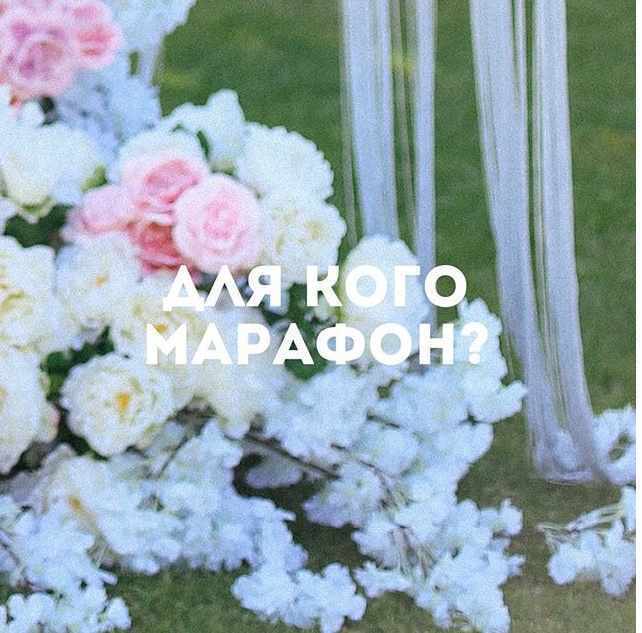 Обложка курса «[Школа экономных невест] Марафон организации свадеб / My wedding marafon (Александра Кранцова)»