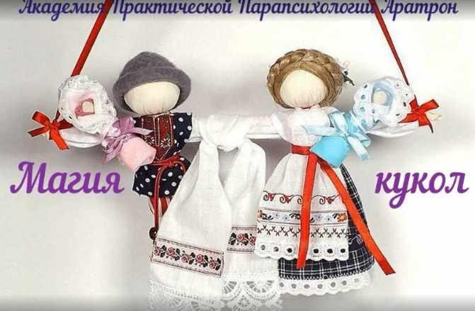 Обложка курса «[Школа Магического Таро Аратрон] Магия Кукол (Светлана Таурте)»