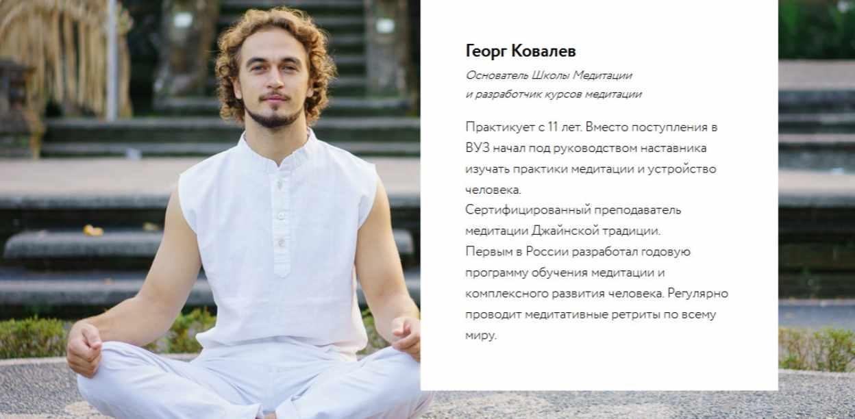Обложка курса «[Школа медитации] Основы медитации (Георг Ковалев)»